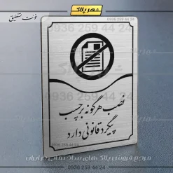 Alternative view of تابلو مولتی نصب هرگونه برچسب پیگرد قانونی دارد